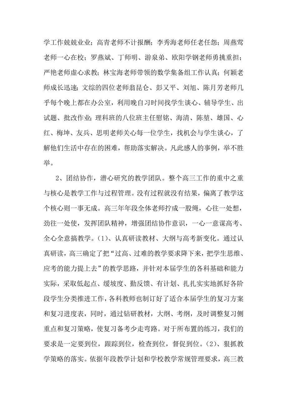 面壁三图破壁高三工作总结2_第5页