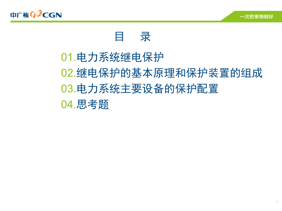 继电保护及自动装置基本知识_第2页