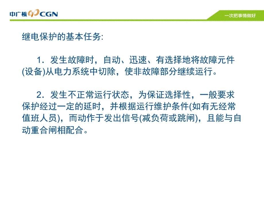 继电保护及自动装置基本知识_第5页