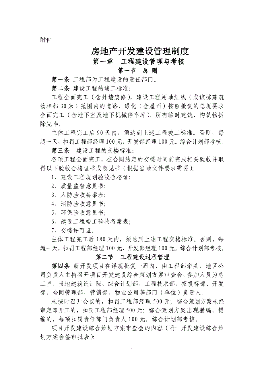 恒大集团房地产管理制度09版54页_第1页