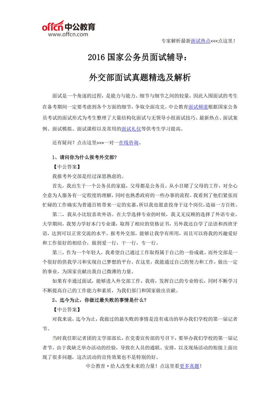 2016国家公务员面试辅导：外交部面试真题精选及解析_第1页