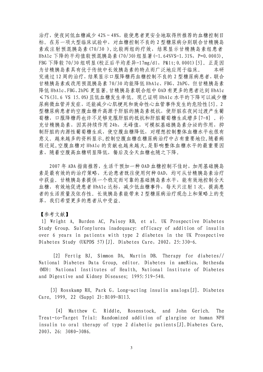 OAD联合甘精胰岛素与预混胰岛素治疗2型糖尿病的疗效比较_第3页