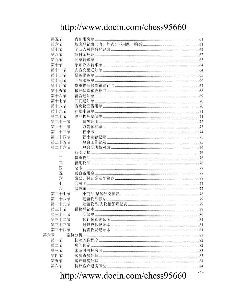 经济型酒店服务手册-前厅分册——云上四季快捷酒店_第5页