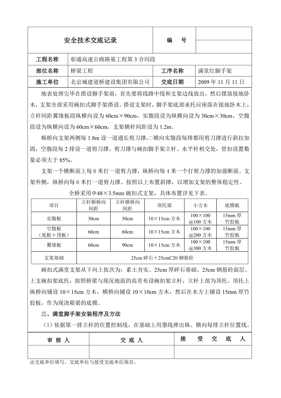 满堂红脚手架技术和安全交底_第2页