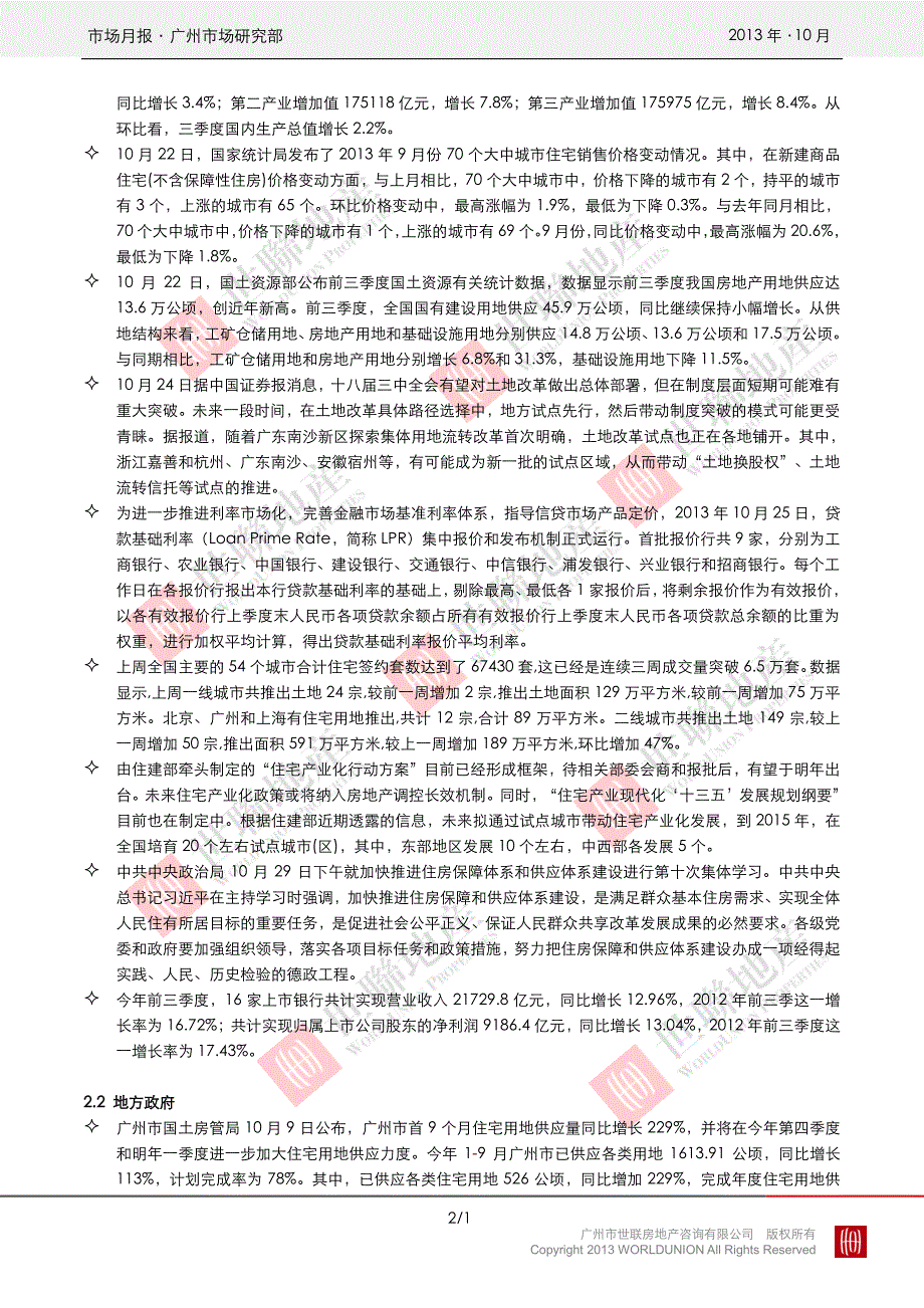 2013年10月广州房地产市场报告_第4页