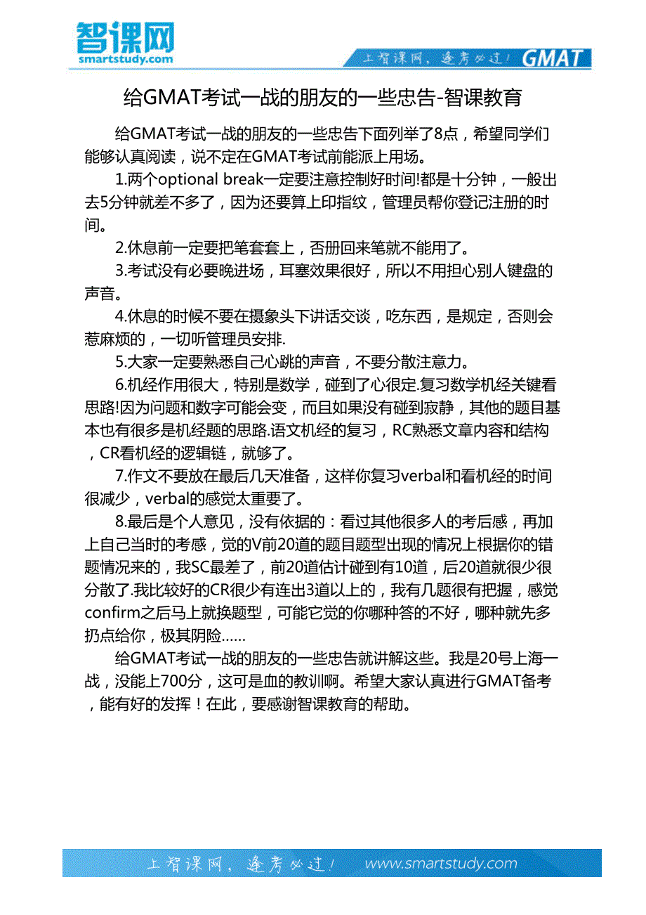 给GMAT考试一战的朋友的一些忠告-智课教育_第2页