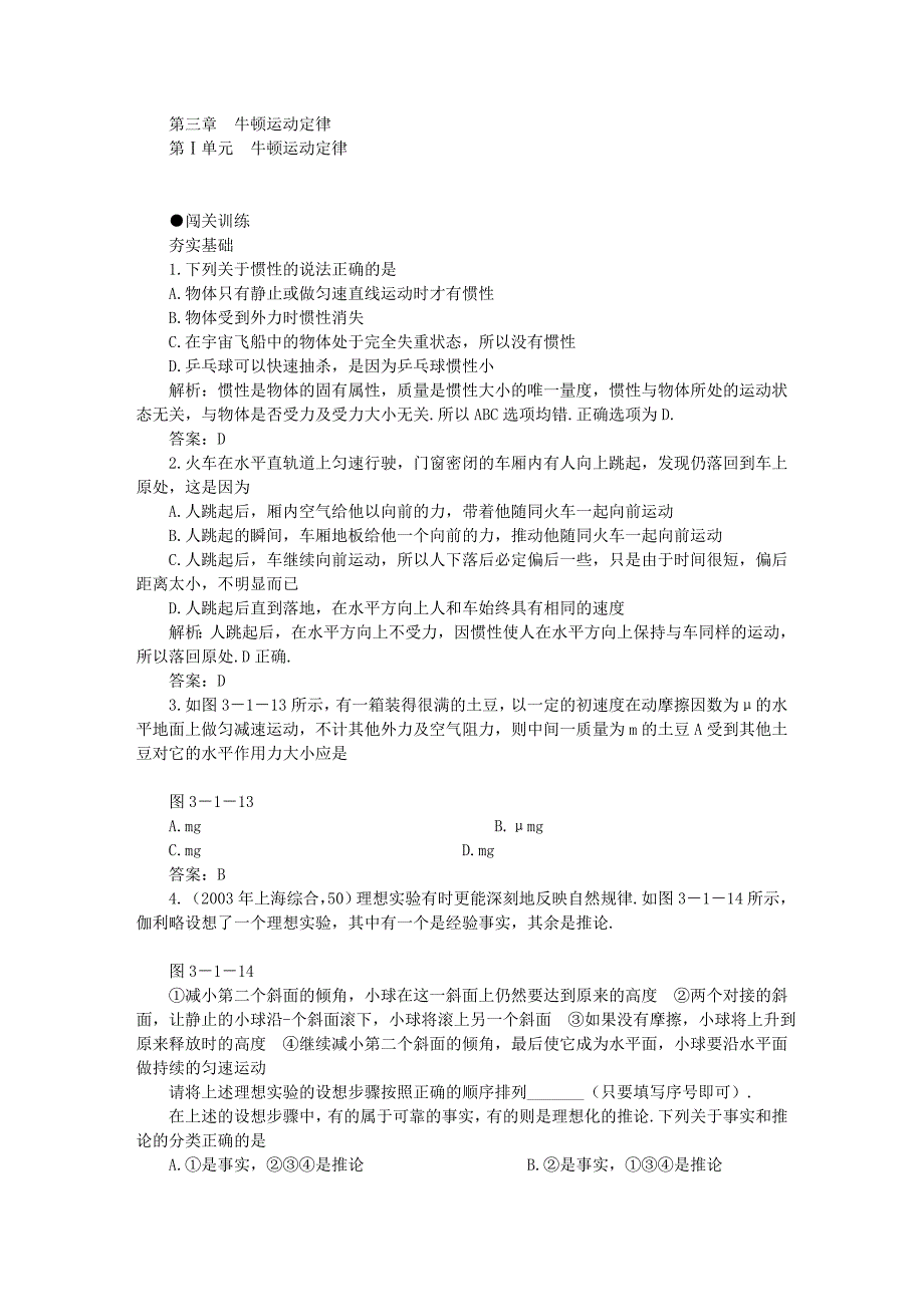 高考第一轮复习物理：31牛顿运动定律(附答案)-闯关训练_第1页