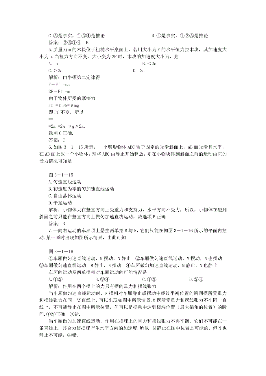 高考第一轮复习物理：31牛顿运动定律(附答案)-闯关训练_第2页