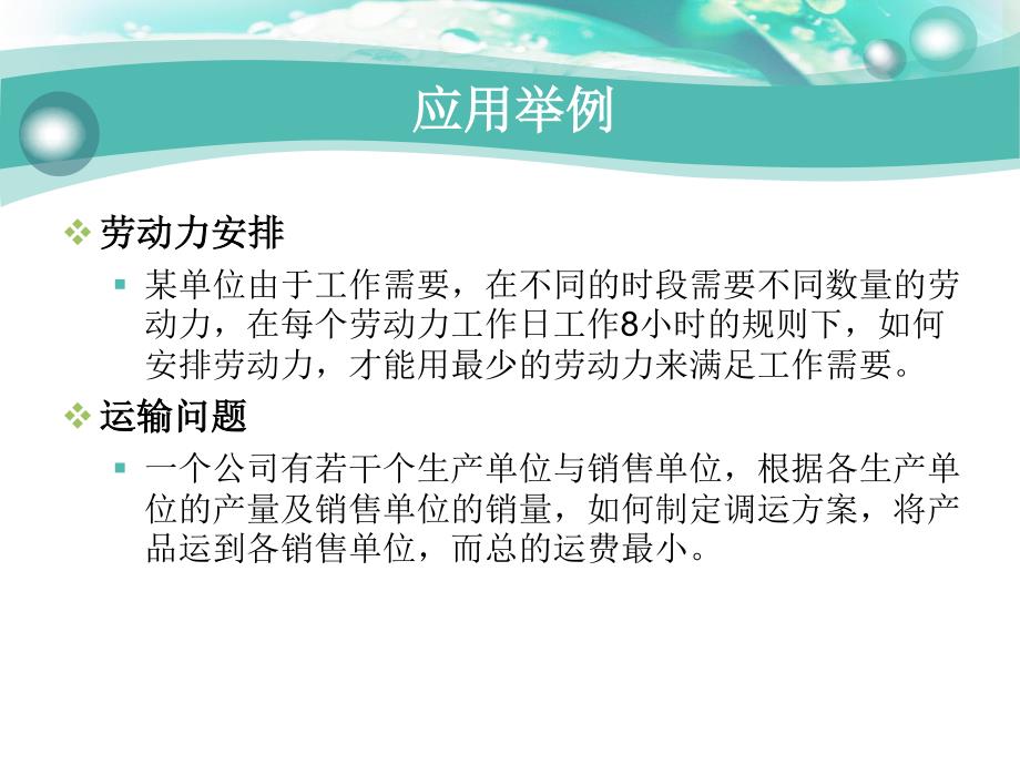 运筹学基础PPT(线性规划1)_第4页