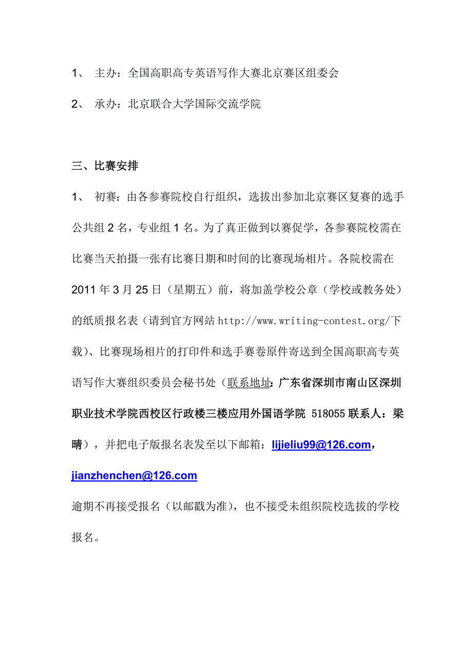 全国高职高专英语写作大赛广西赛区实施－精品完整版_第2页