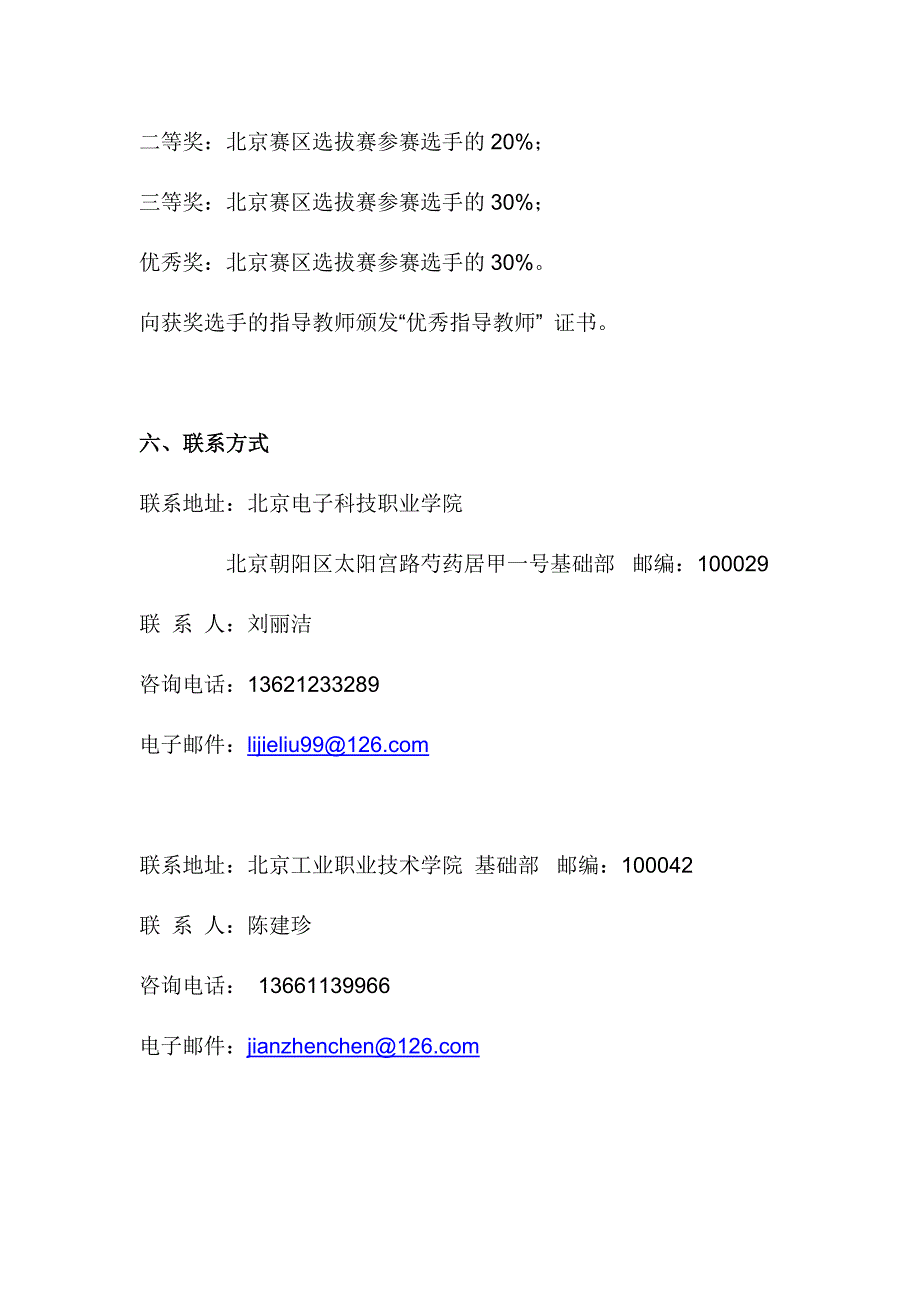 全国高职高专英语写作大赛广西赛区实施－精品完整版_第4页