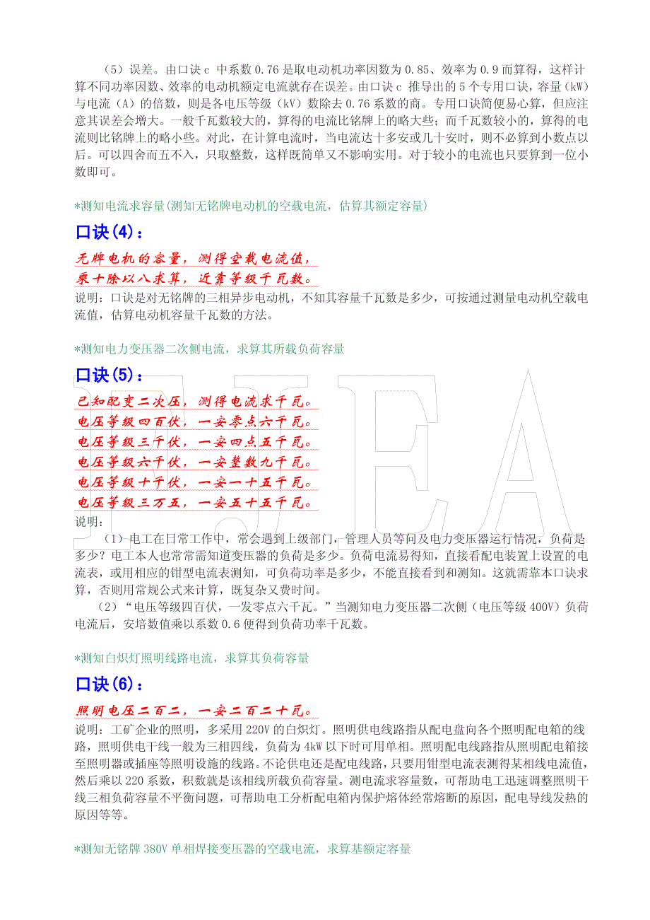 实用电工速算法_第2页