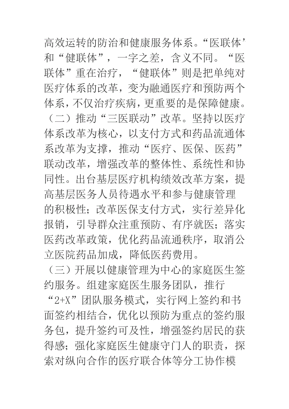 2018年医改经验材料 开展健康XX品质医疗行动全面深化和统筹推进医药卫生体制改革_第3页