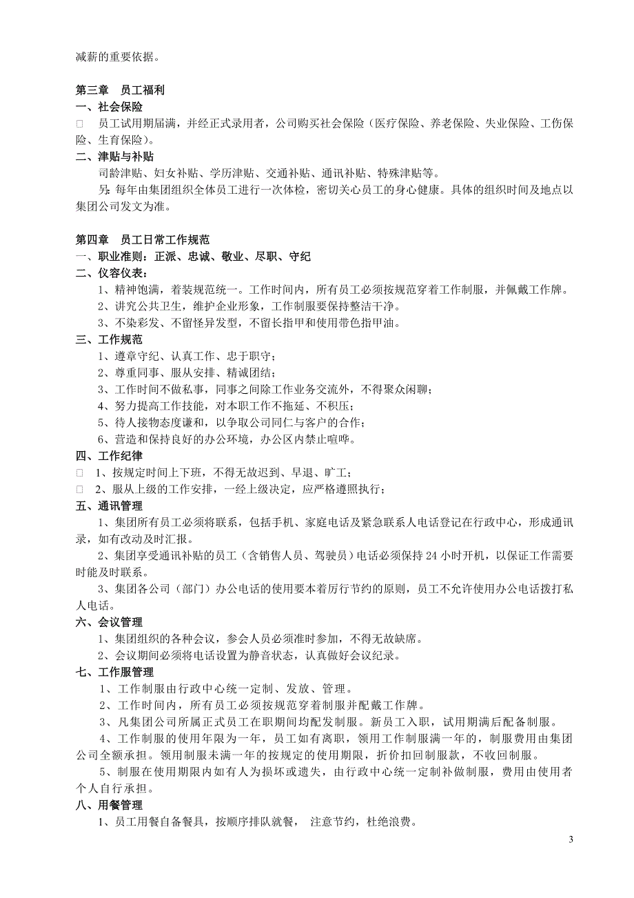 员工手册2 精品_第3页