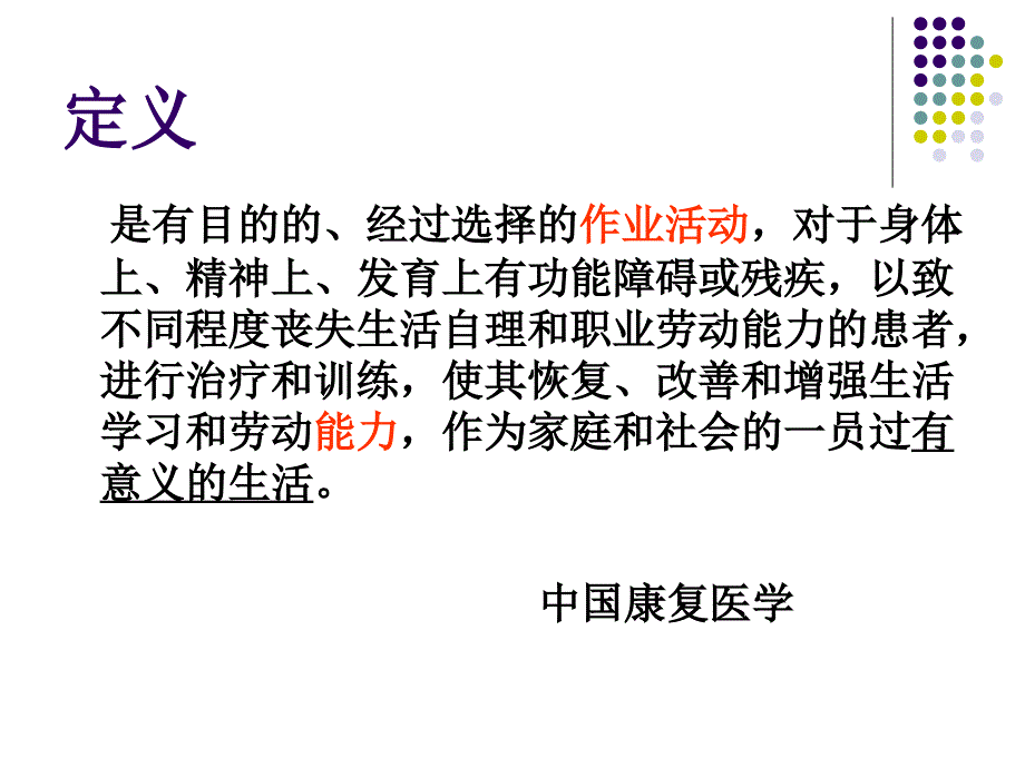 社区作业疗法_第2页