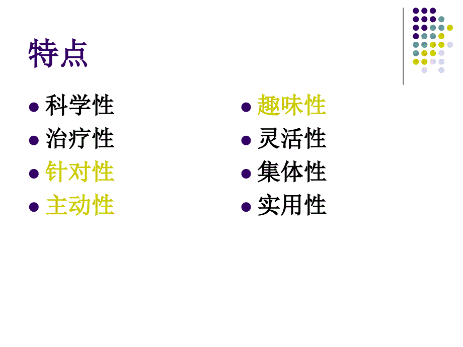 社区作业疗法_第3页