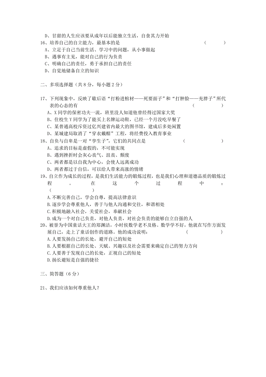 【初一政史地】七年级下册思想品德期中考试卷ppt模版课件_第3页