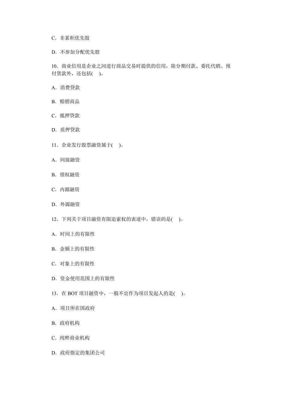 金融专业知识与实务中考试真题附答案详_第3页