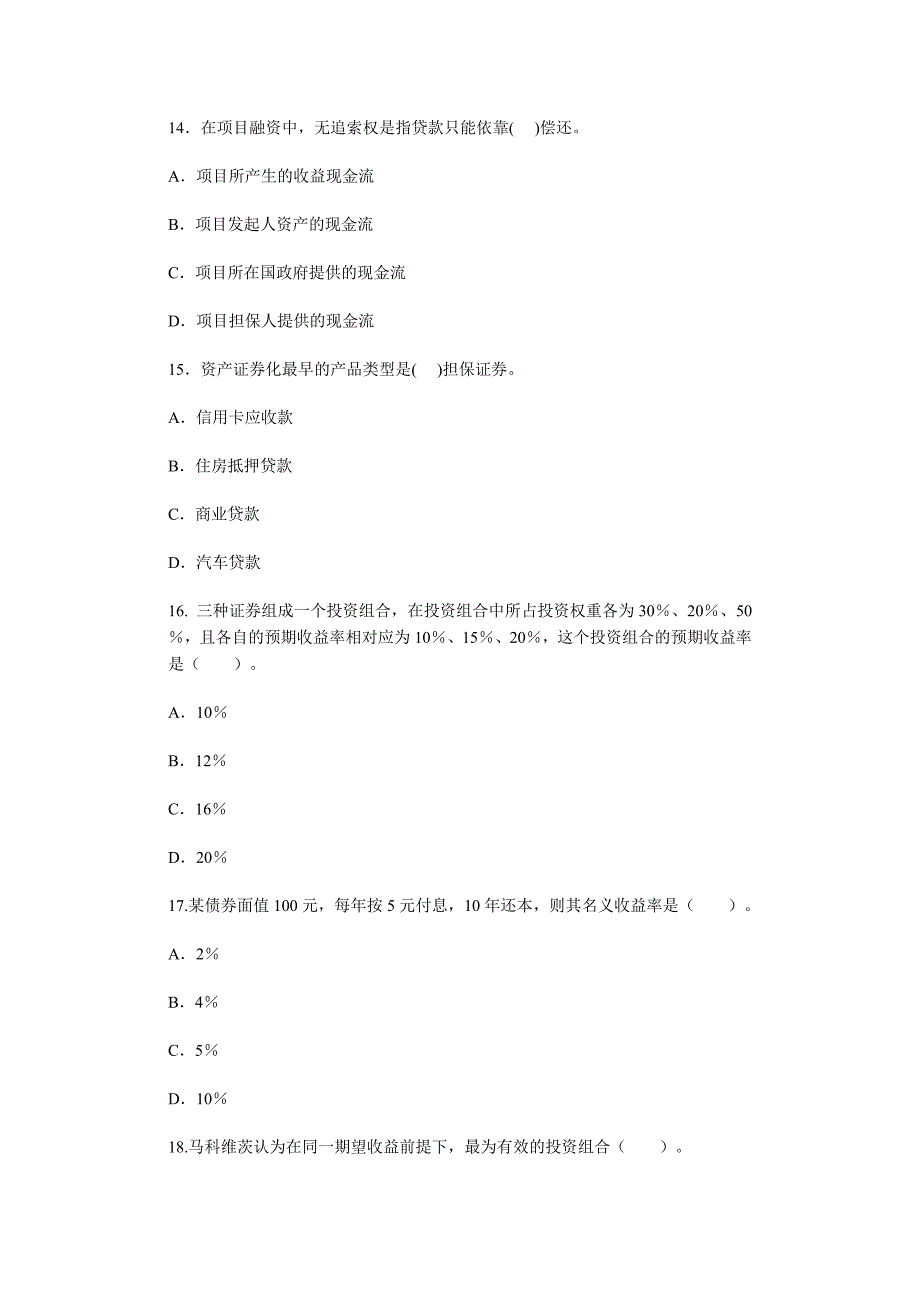 金融专业知识与实务中考试真题附答案详_第4页