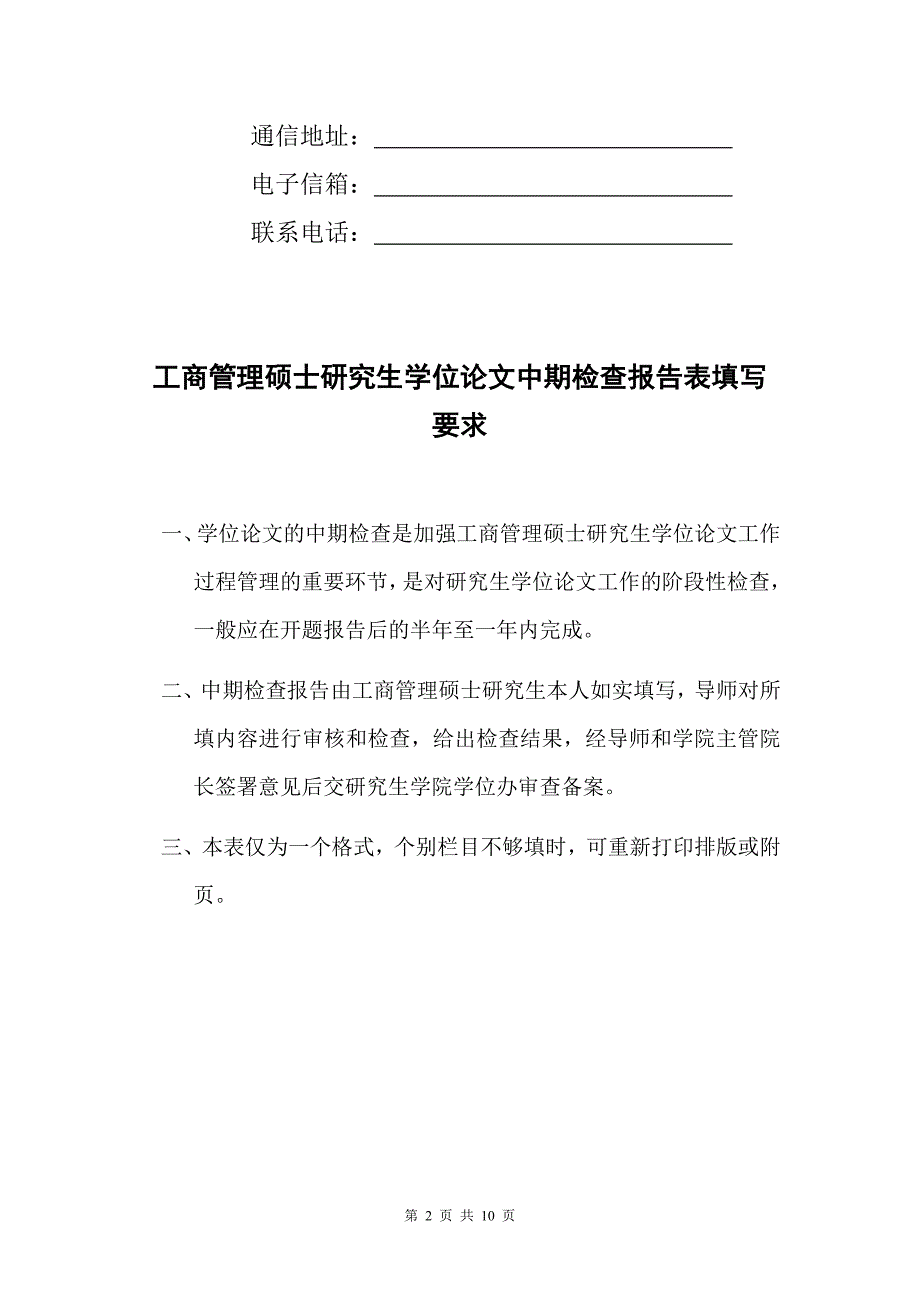 工商管理硕士中期检查表_第2页