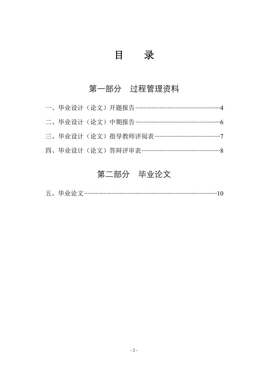 高性能混凝土的研究与发展现状_毕业设计  长沙学院继续教育学院_第2页