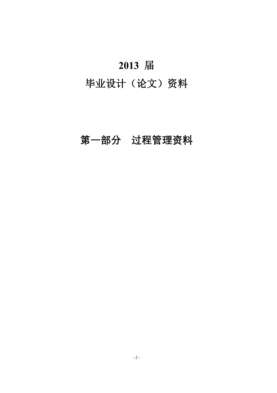 高性能混凝土的研究与发展现状_毕业设计  长沙学院继续教育学院_第3页