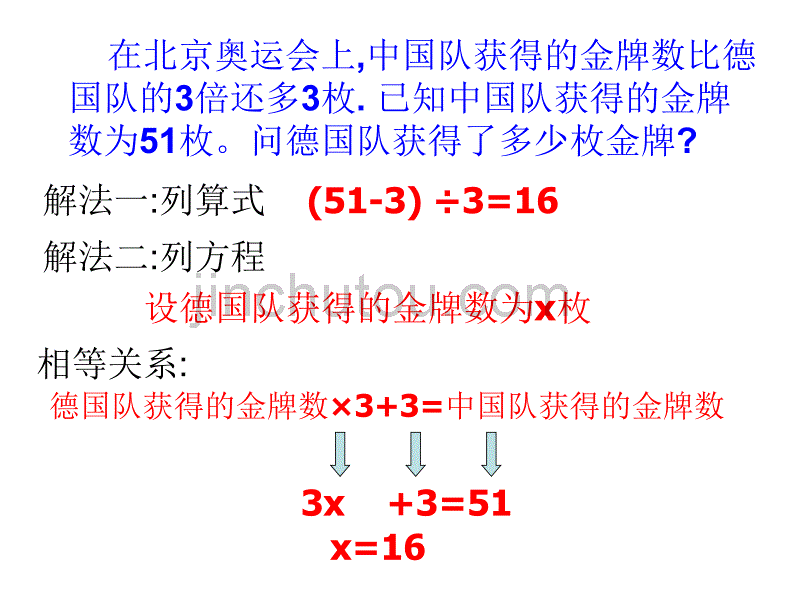 浙教版七年级上《一元一次方程应用(1)》_第4页