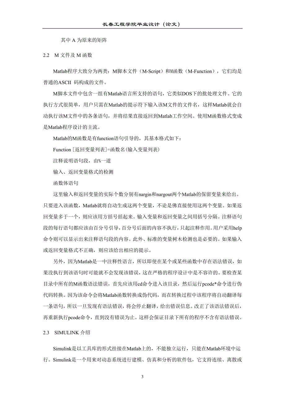 电流保护matlab仿真毕业设计论文长城工程学院_第4页