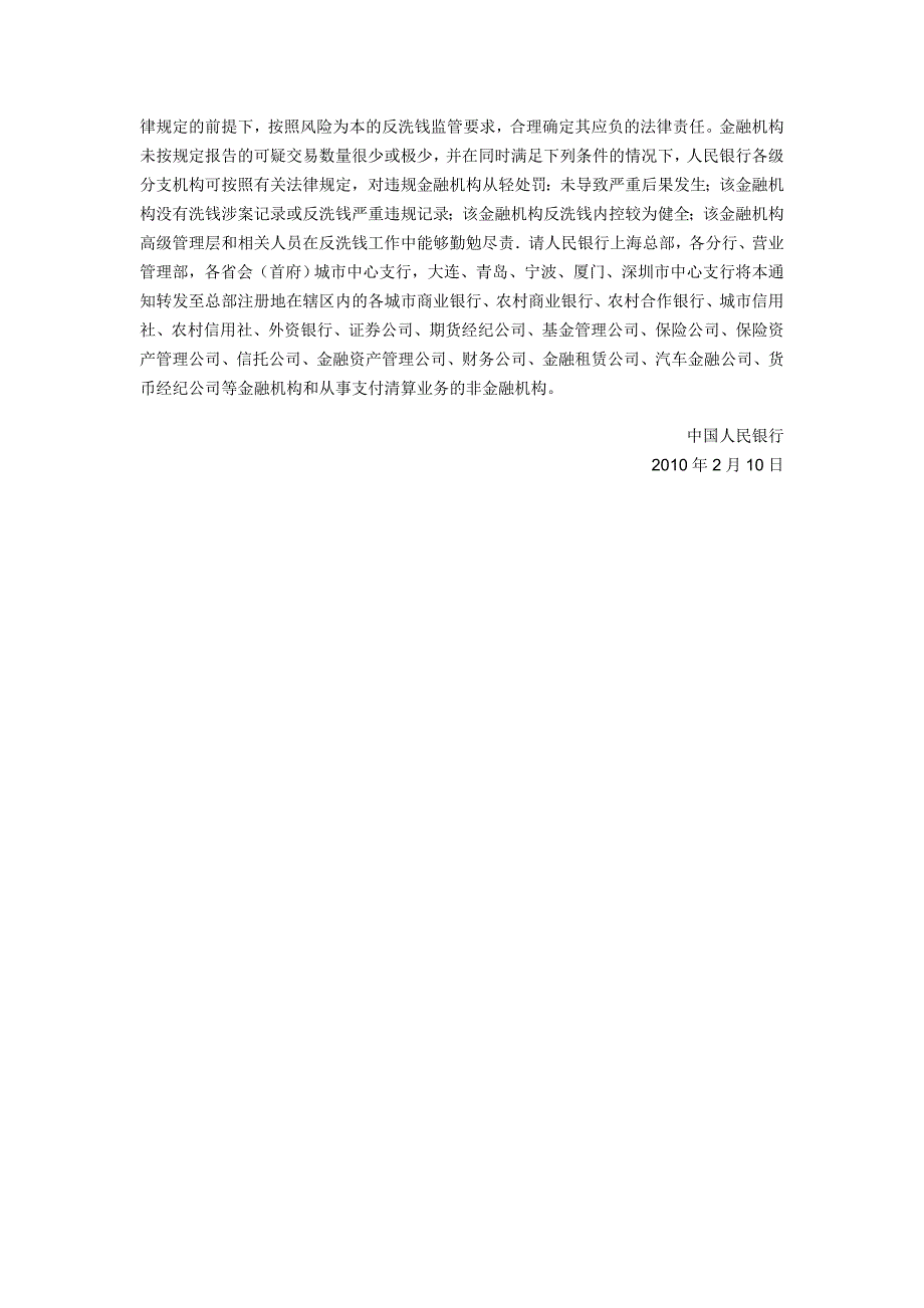 银发[2010]48号 中国人民银行关于明确可疑交易报告制度_第3页