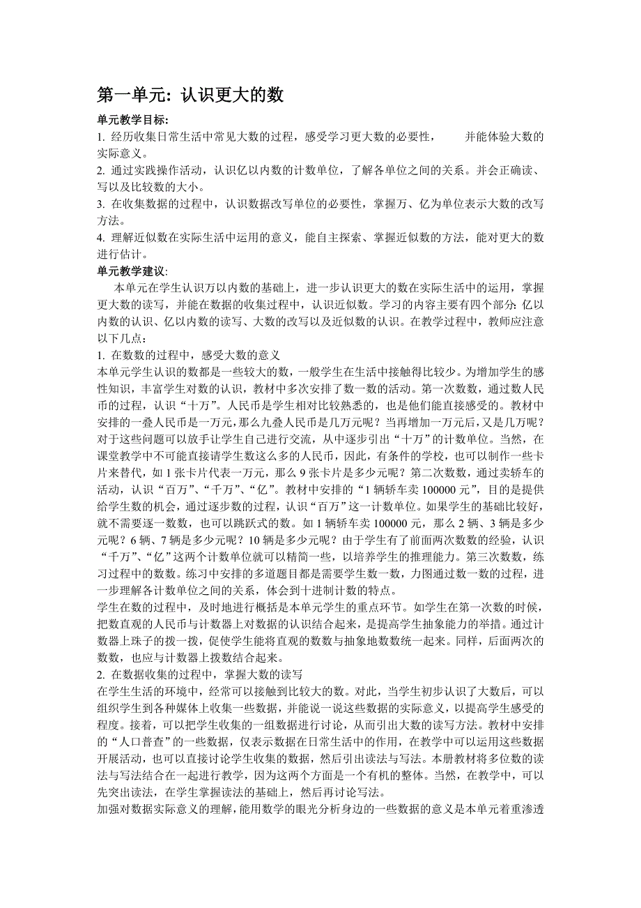 第七册数学第一单元教案认识更大的数_第1页