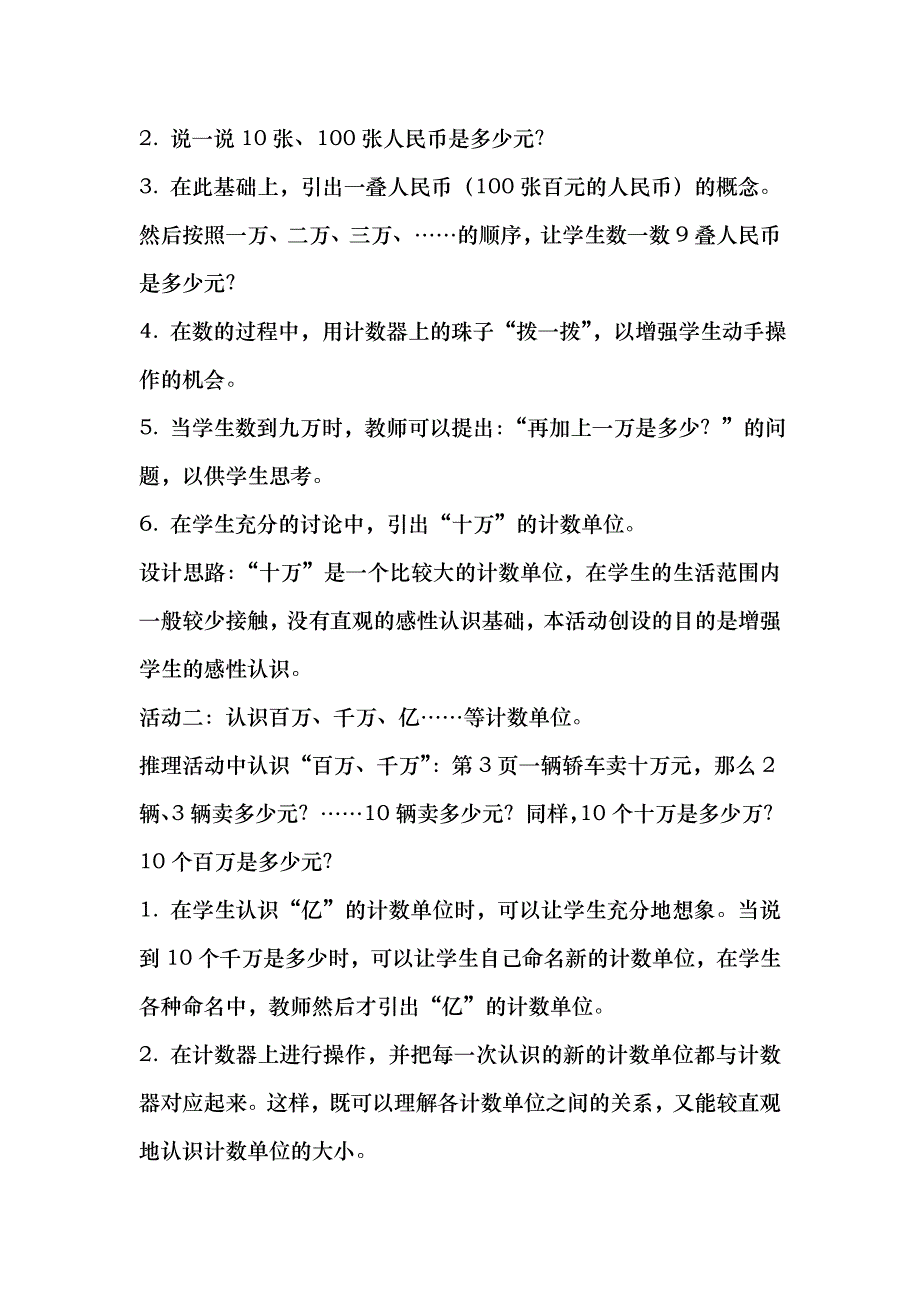 第七册数学第一单元教案认识更大的数_第4页