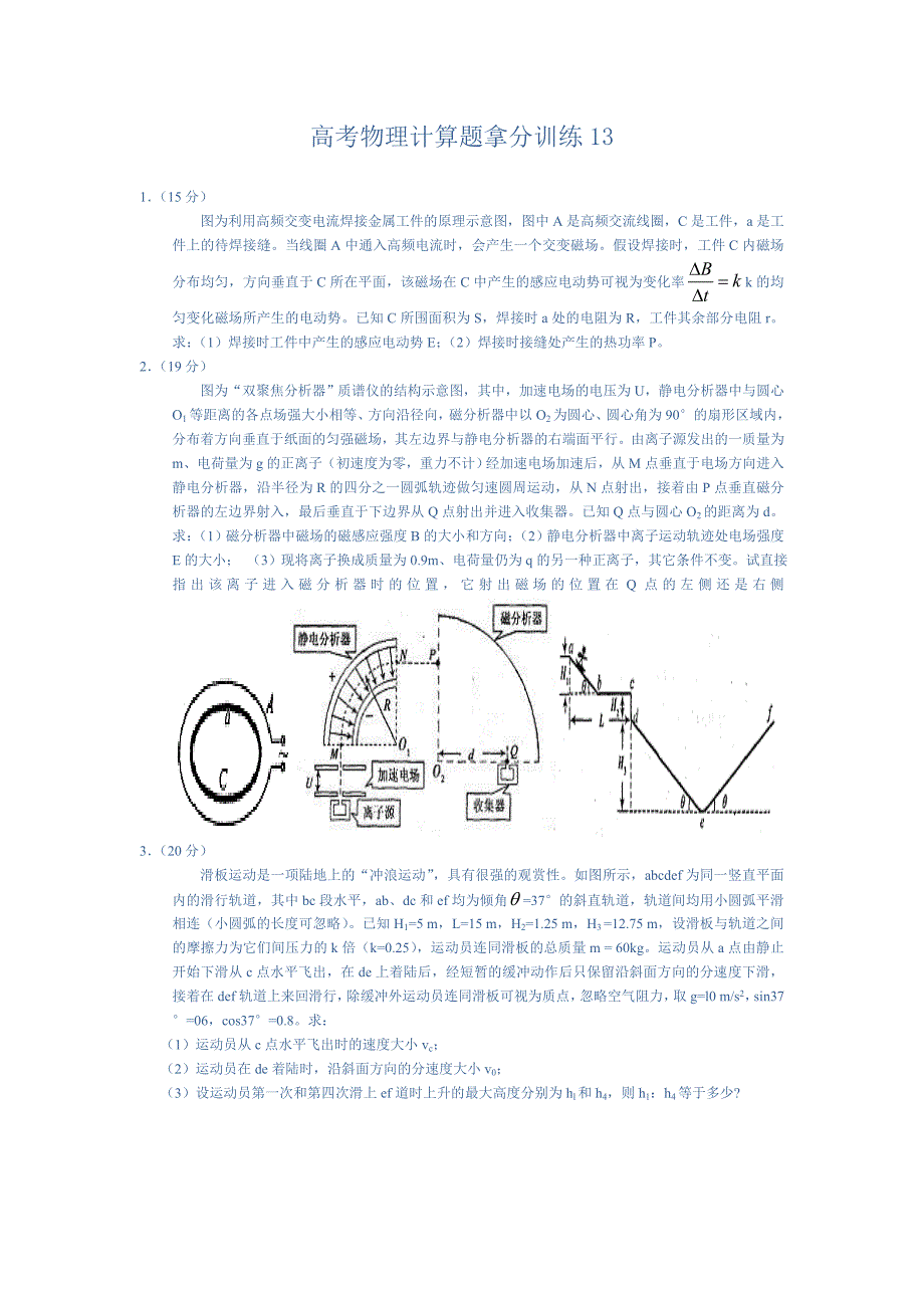 高考物理拿分训练--计算题13精品_第1页