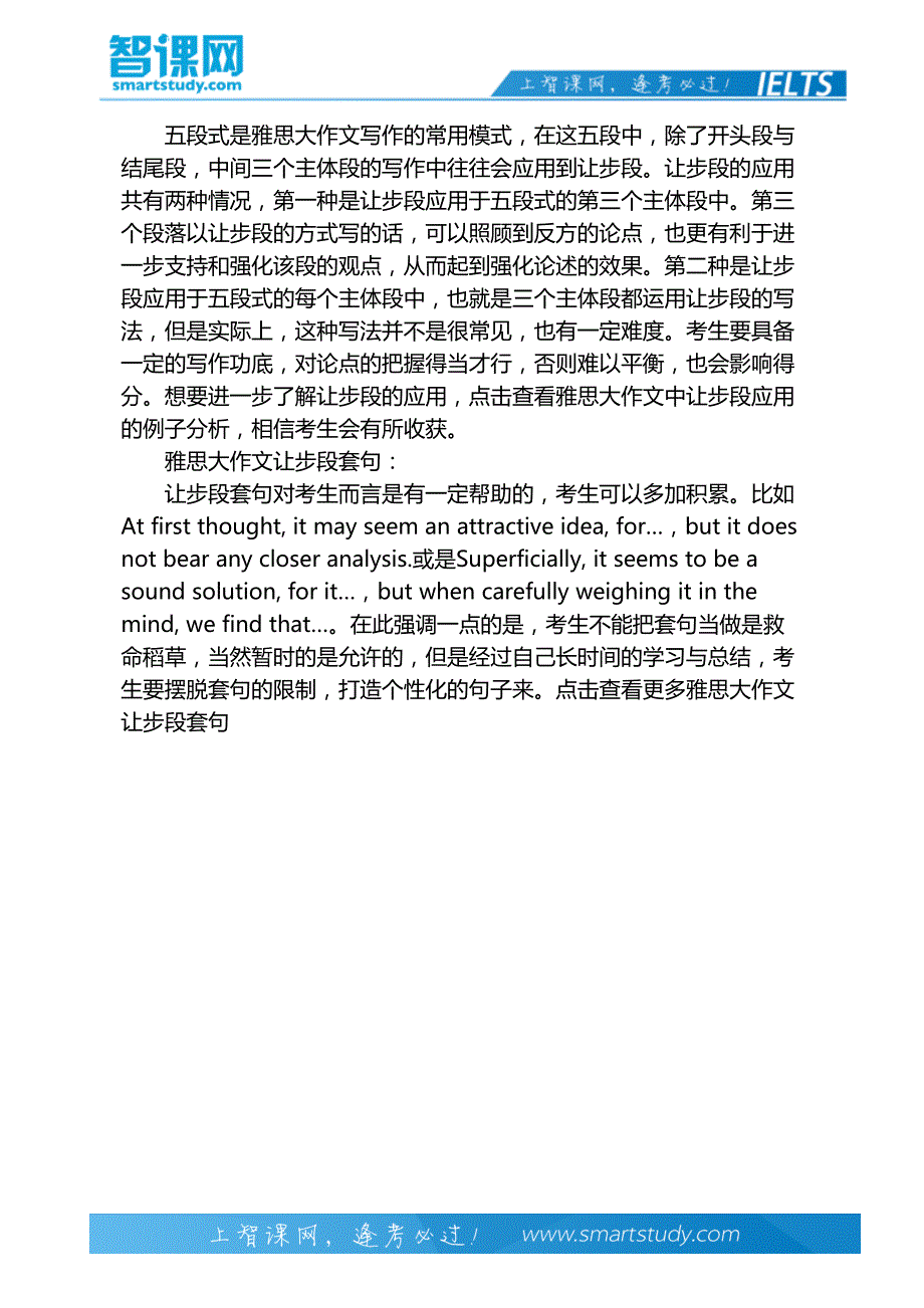 雅思大作文让步段备考攻略-智课教育出国考试_第3页