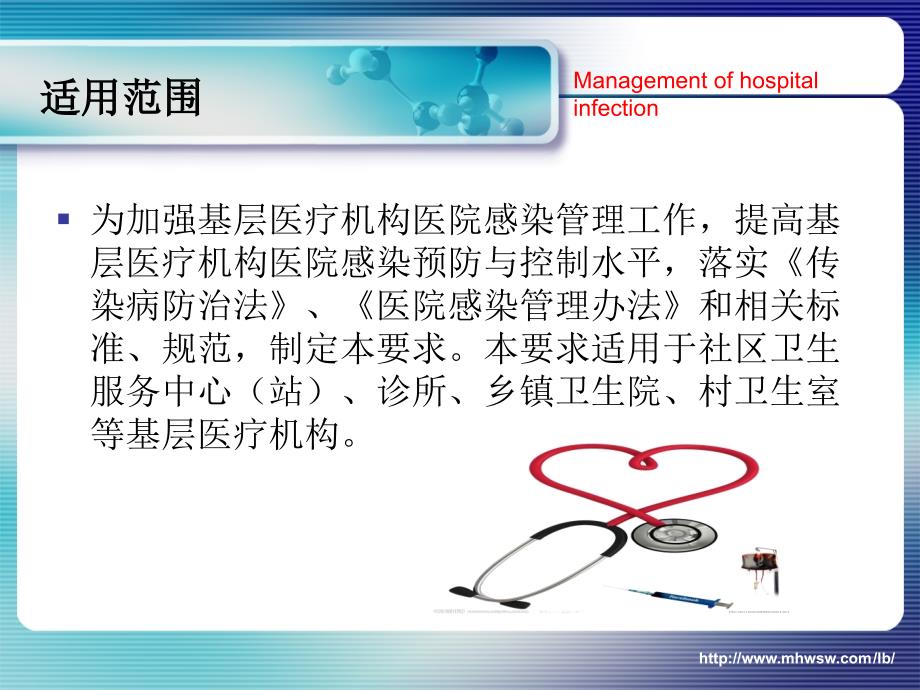 医院感染管理基本要求_第2页