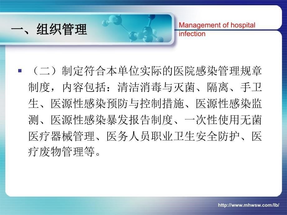 医院感染管理基本要求_第5页