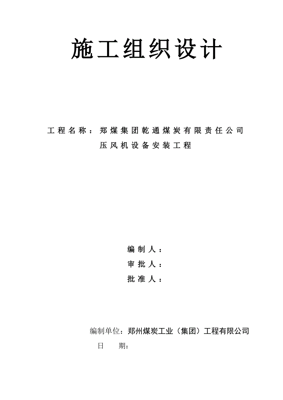 压风机设备安装竣工资料 河南工程咨询监理公司_第4页