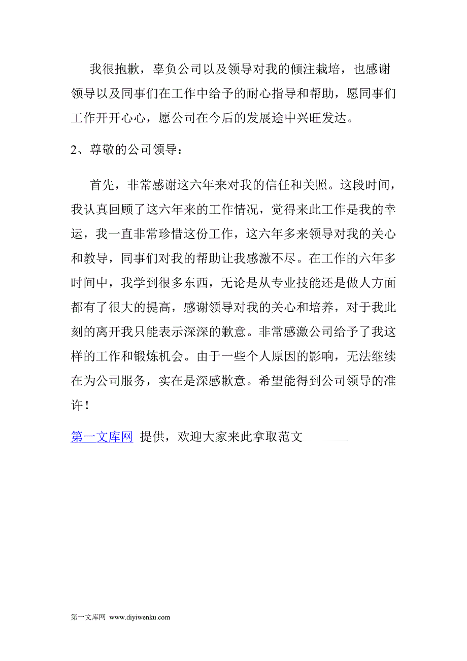 职工辞职报告书范文2份_第2页