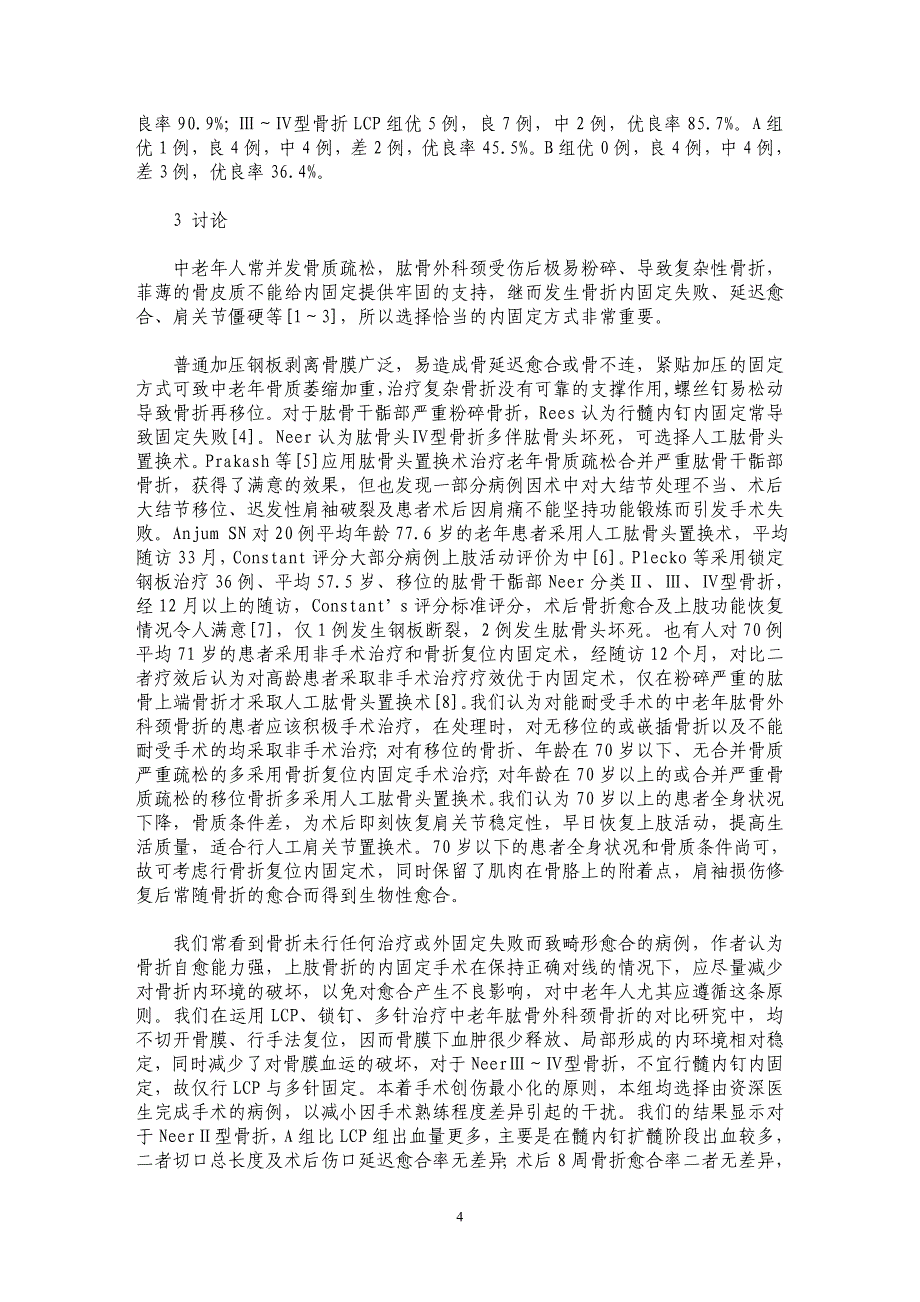 LCP、锁钉及多针固定中老年肱骨外科颈骨折的对比研究_第4页