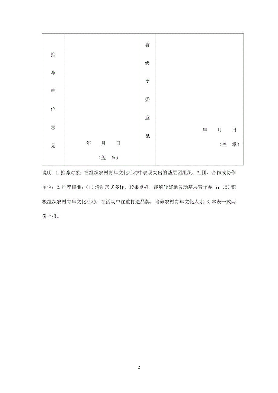 全国乡村青年文化节10周年组织奖推荐表_第2页