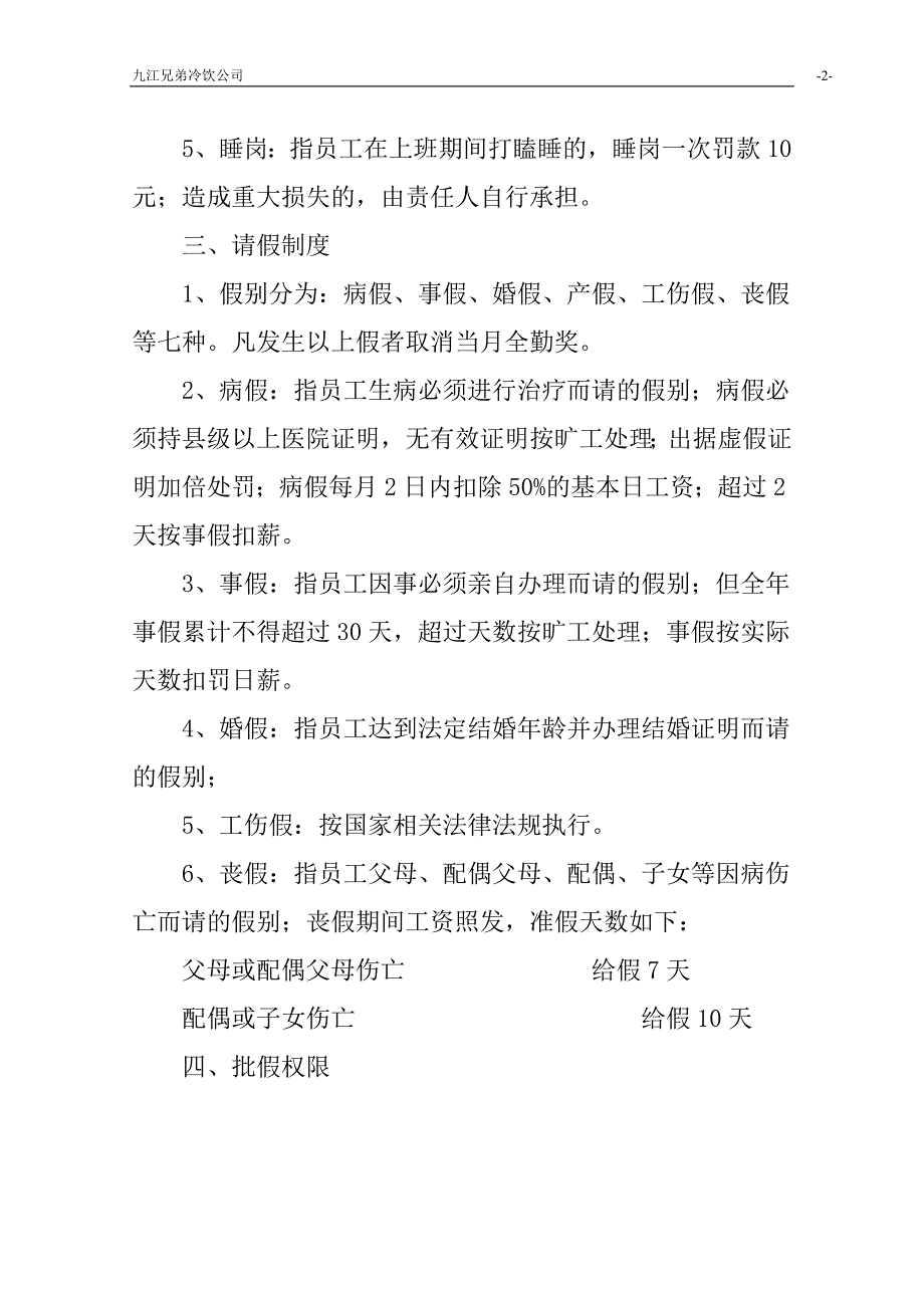 公司员工考勤制度7_第2页