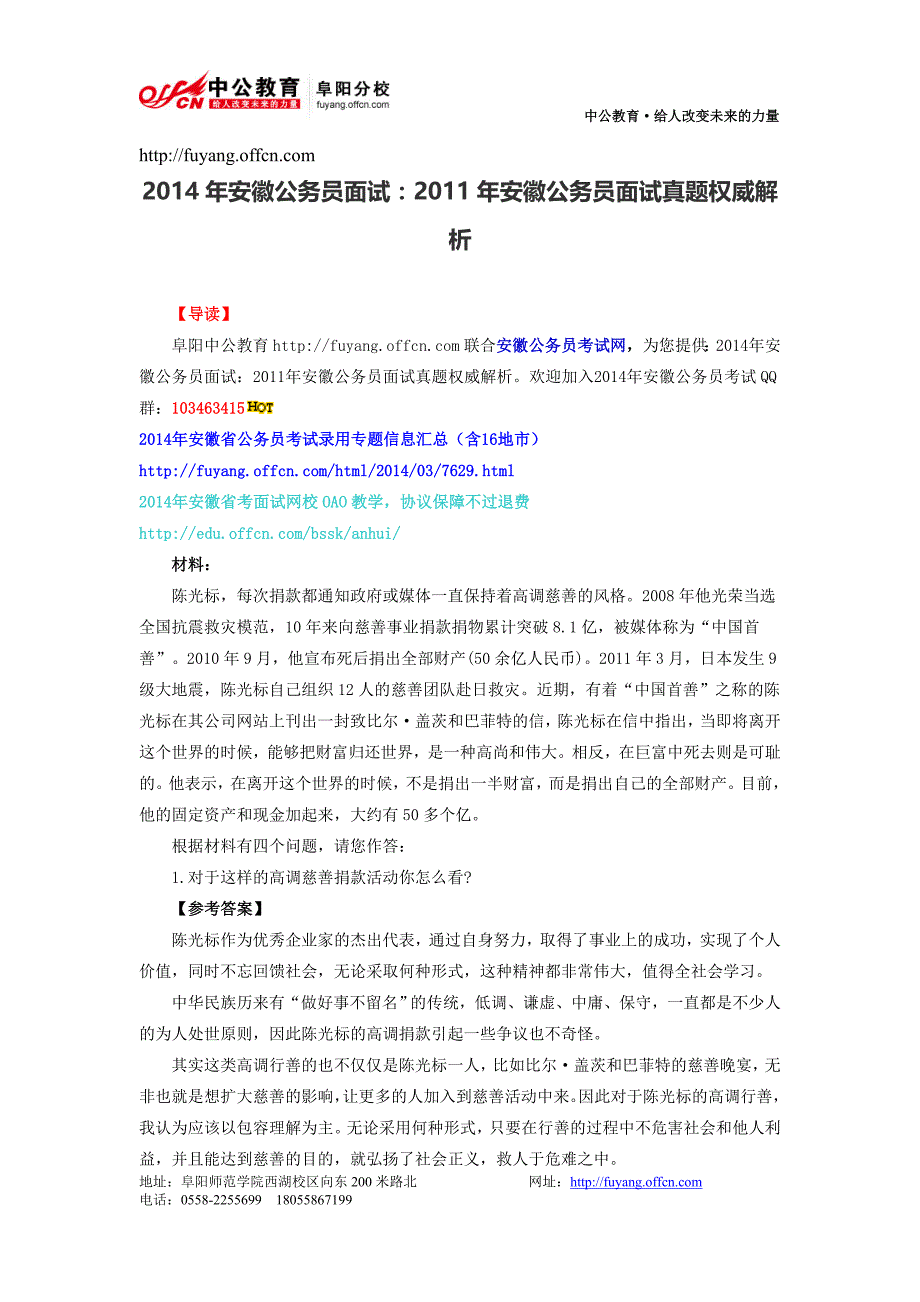 2014年安徽公务员面试：2011年安徽公务员面试真题权威解析_第1页