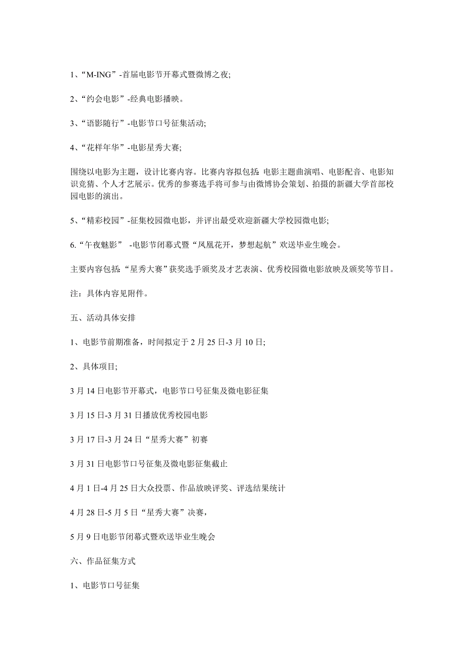 微电影节策划_第2页