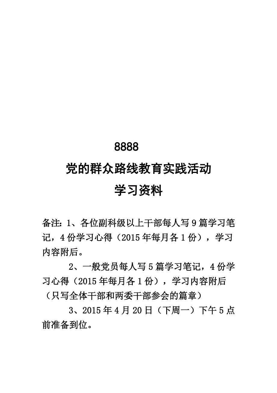 群众路线学习资料_第1页