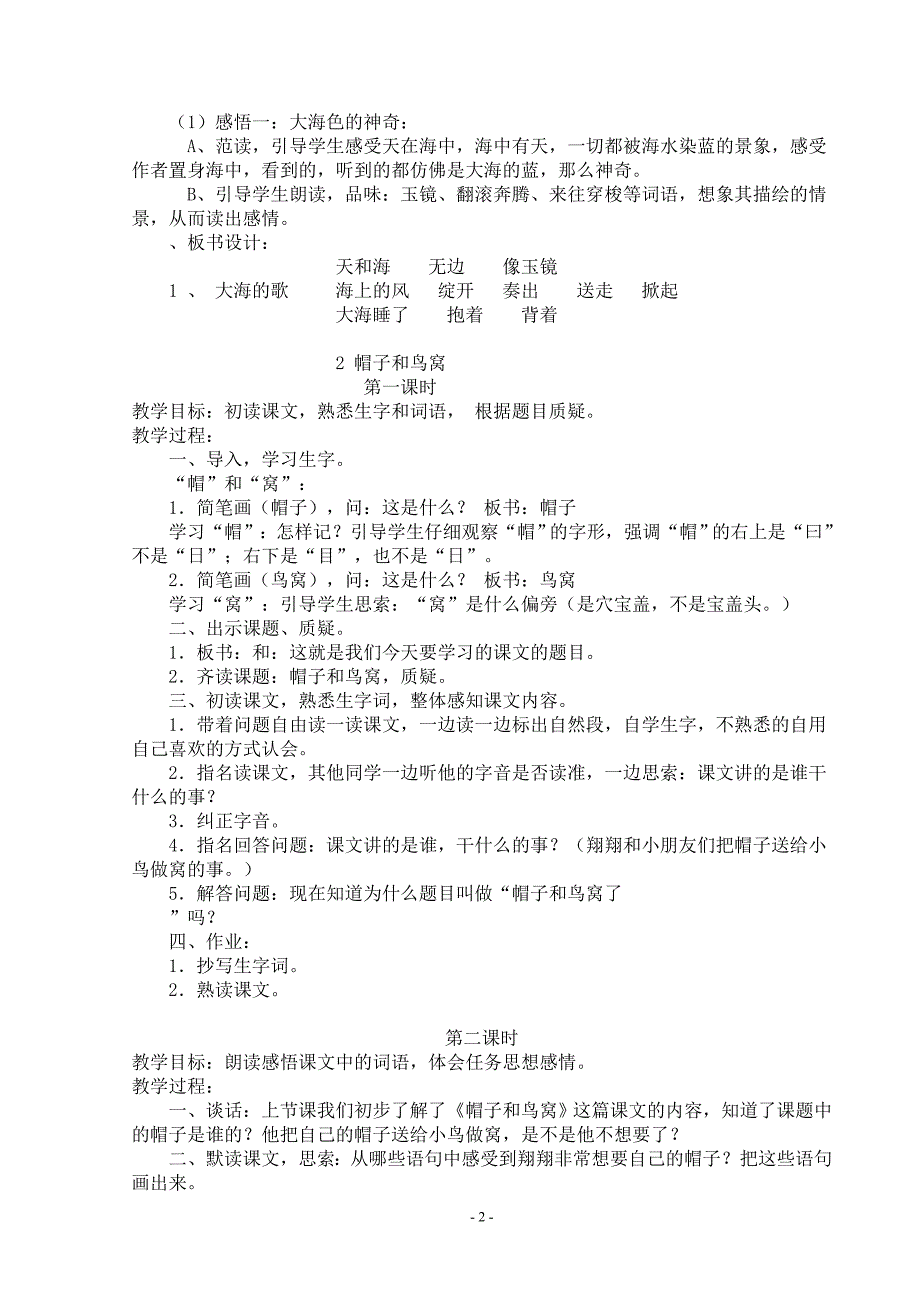 语文S版三年级上册教案_第2页