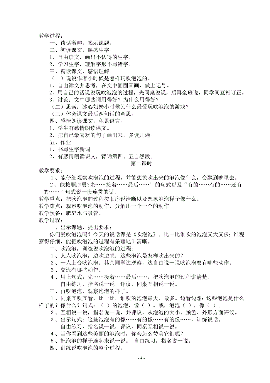 语文S版三年级上册教案_第4页