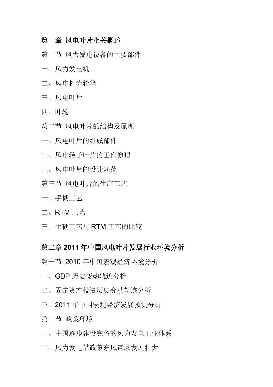 风电叶片行业竞争格局与战略咨询研究报告_第3页