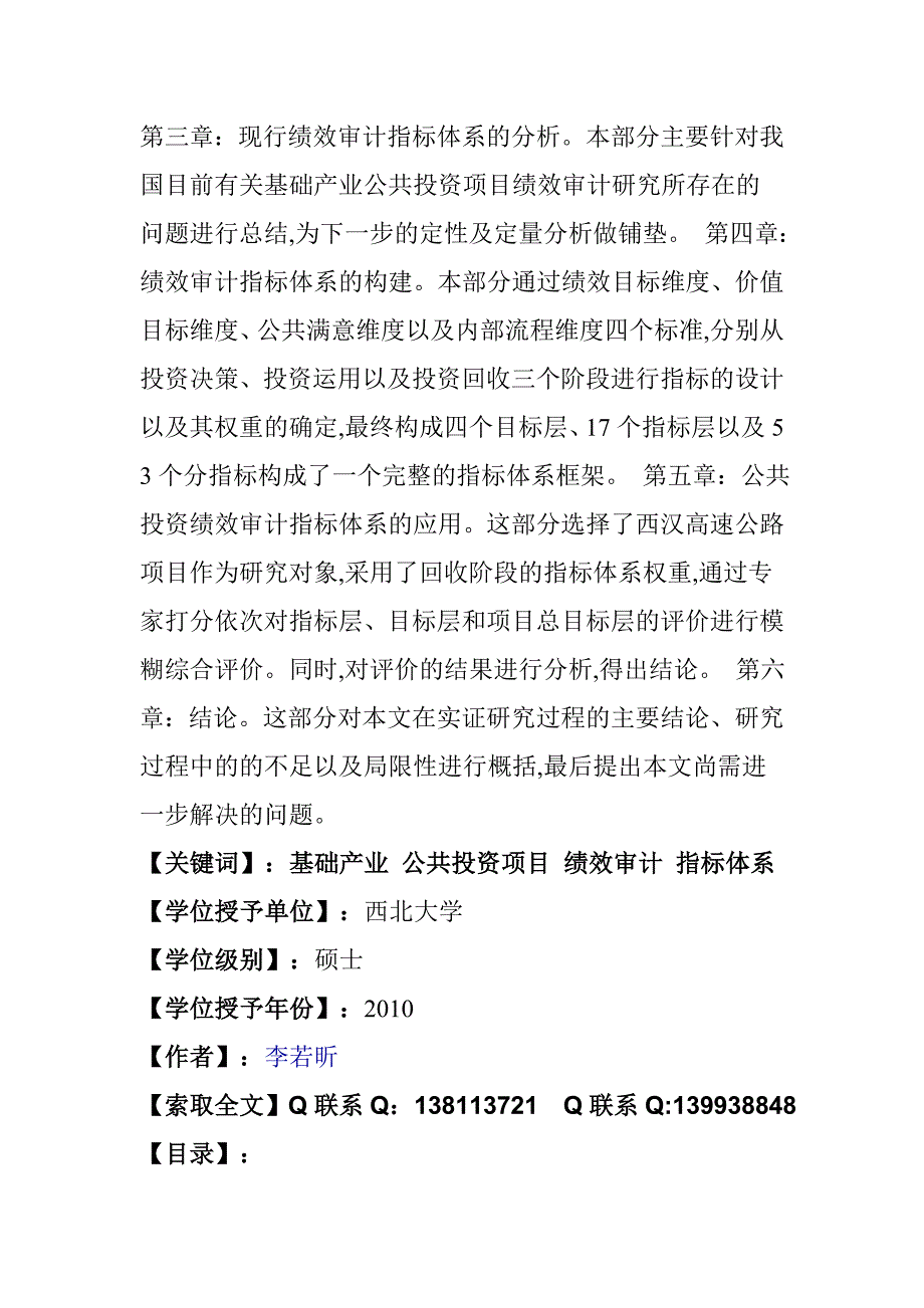 绩效审计论文：我国基础产业公共投资项目绩效审计评价指标体系的研究_第2页