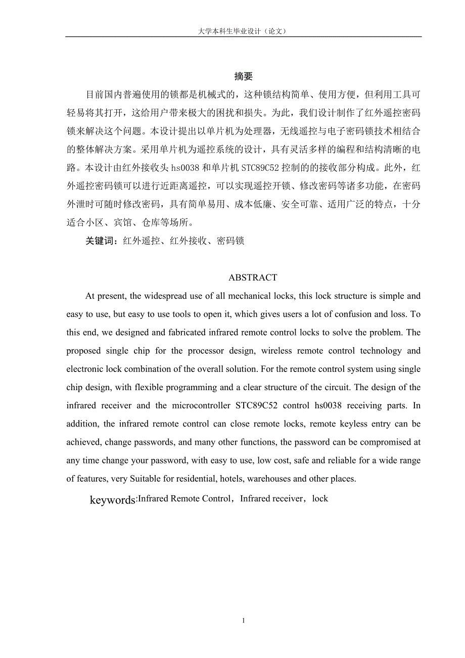 红外遥控密码锁的设计与实现—大学生毕业论文_第2页