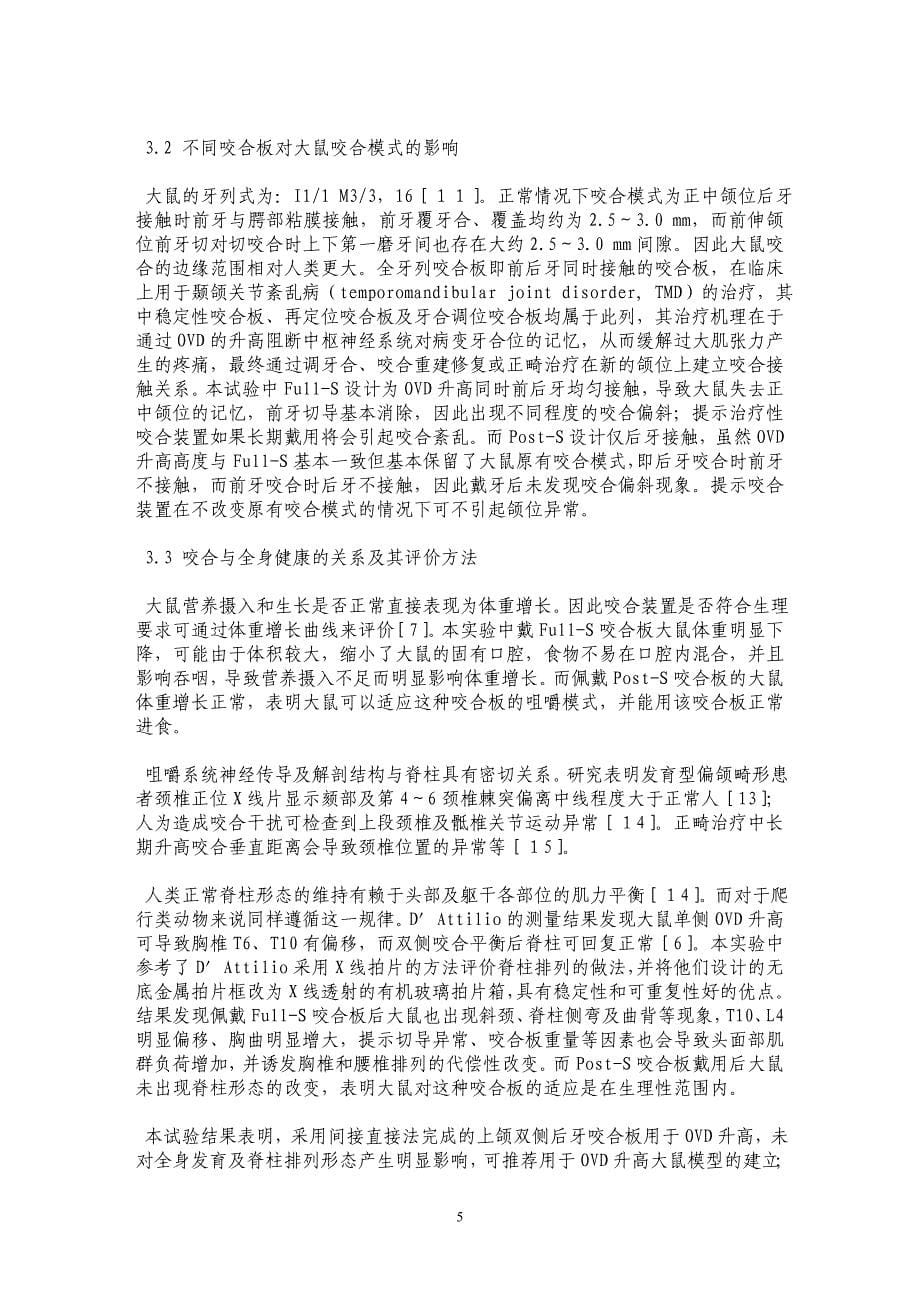 两种咬合板对大鼠脊柱形态的影响_第5页