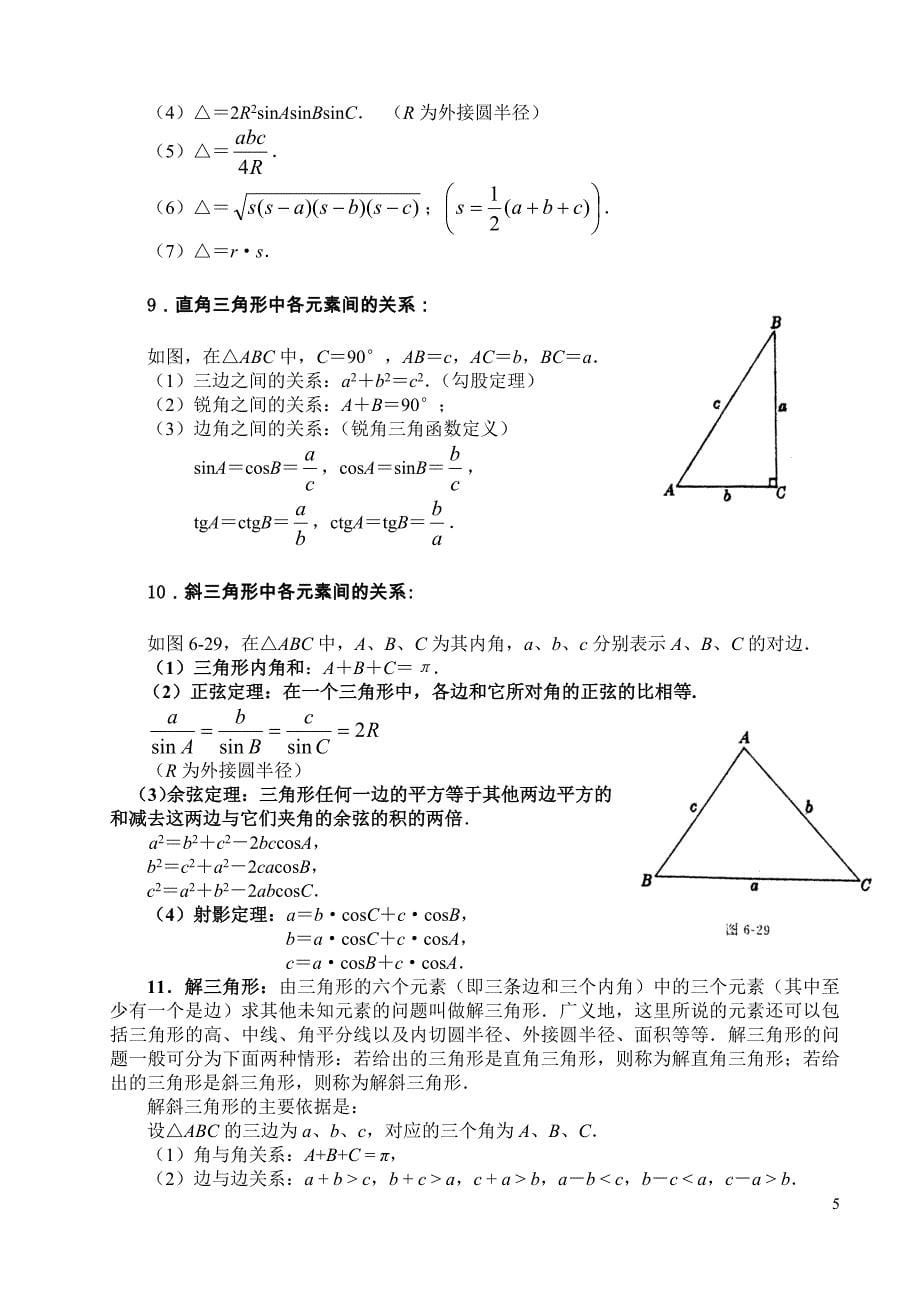 第4讲三角问题的题型与方法(3课时)_第5页